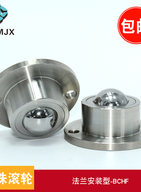 钢珠滚轮BCHF27 30 39 48万向滚珠滑动轮传送轮牛眼轴承万向滚珠
