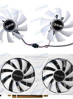 GALAX影驰RTX2060 GTX1660 1660ti 1660S EX White显卡散热风扇