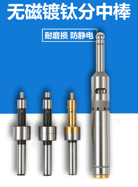 不导磁寻边器无磁分中棒防磁陶瓷铣床对刀仪光电分中棒CNC高精度