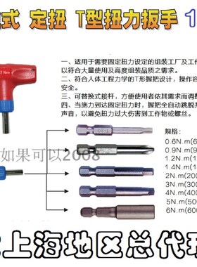 进口跳脱式定扭T型扭力扳手0.6-6N.m生产线定扭矩力矩扳手1/4方头