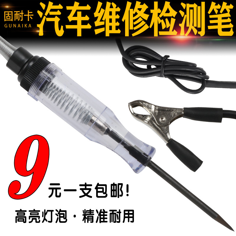 车用试电笔试灯电路检修工具汽车测量电路6V/12V/24V测电笔验电笔