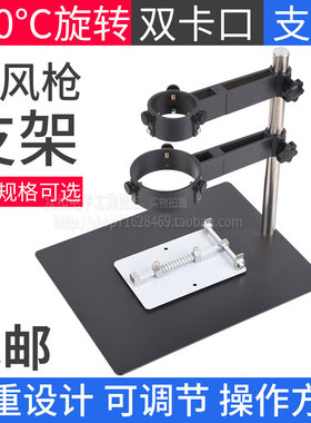 金属多功能大小热风枪支架 手机BGA维修隔热垫固定支架 360度旋转