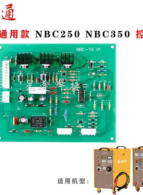 银象焊机 NBC250 NBC350 气保焊 抽头主控板 控制板 电路板二保焊