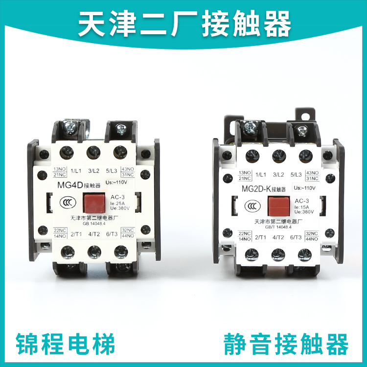 天津第二继电器厂电梯静音接触器MG2D-K MG4D-K MG1D AC110V/220V
