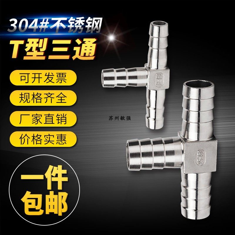 304不锈钢宝塔三通T型宝塔 T型宝塔三通 软管宝塔 Y型三通宝塔接,橡塑材料及制品,塑料盒/塑料箱/塑料柜,淘宝优惠券,粉丝福利购,淘宝优惠卷