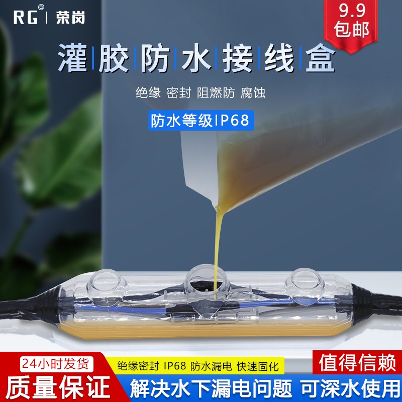 水下灌胶防水接线盒 户外电线电缆保护盒直通对接灌胶盒IP68国标