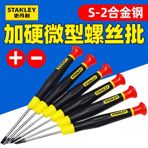STANLEY 史丹利一字十字拆机钟表笔记本维修微型螺丝批精密螺丝刀
