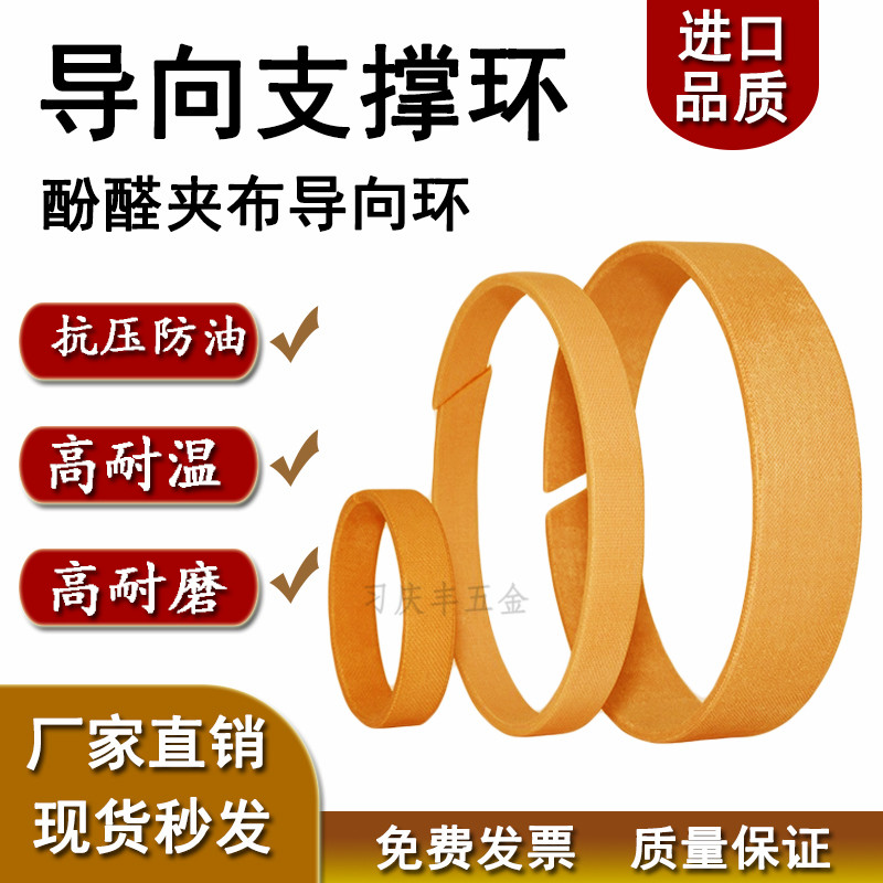指向环液压油封WR油缸活塞耐磨酚醛夹布支撑环密封圈9.7/10/15/20