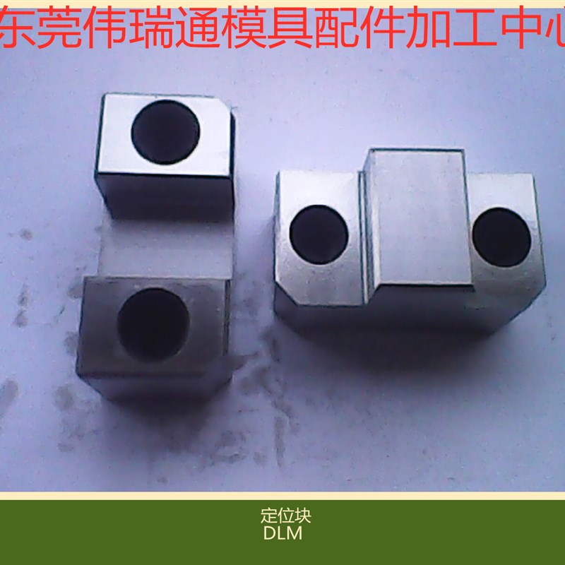 供应模具配件立式0度方型定位块辅助器边锁 DLM35 DLM50 DLM75