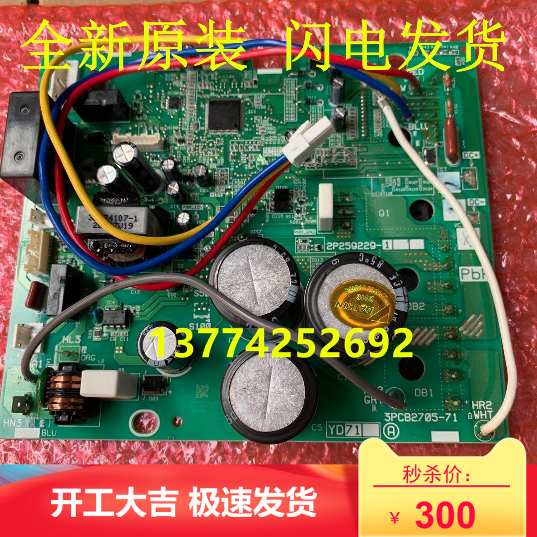 全新大金空调1匹挂机主板2P259229-1 3PCB2705-71电脑板RXS225NC