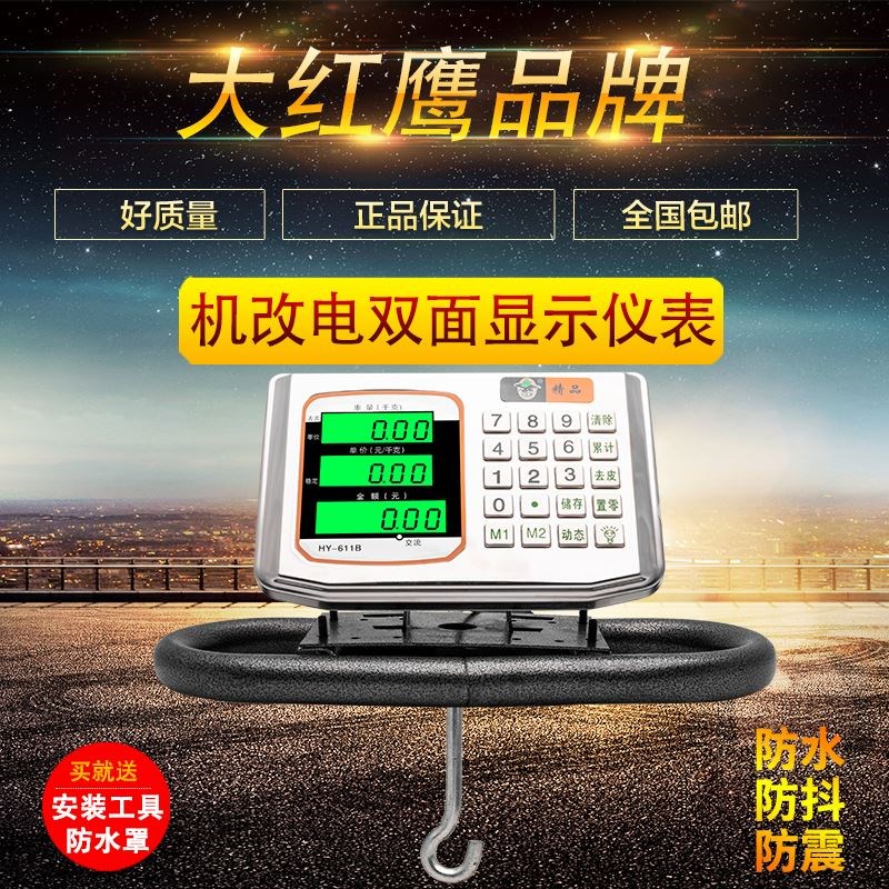 大红鹰机改电子称头500公斤老式机械磅改电子秤1000kg老磅秤秤头