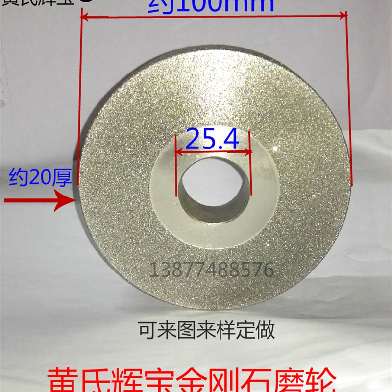 金刚石平行磨轮合金水砂轮100mm25.4孔20厚玉石玛瑙去皮 钨钢拍轮