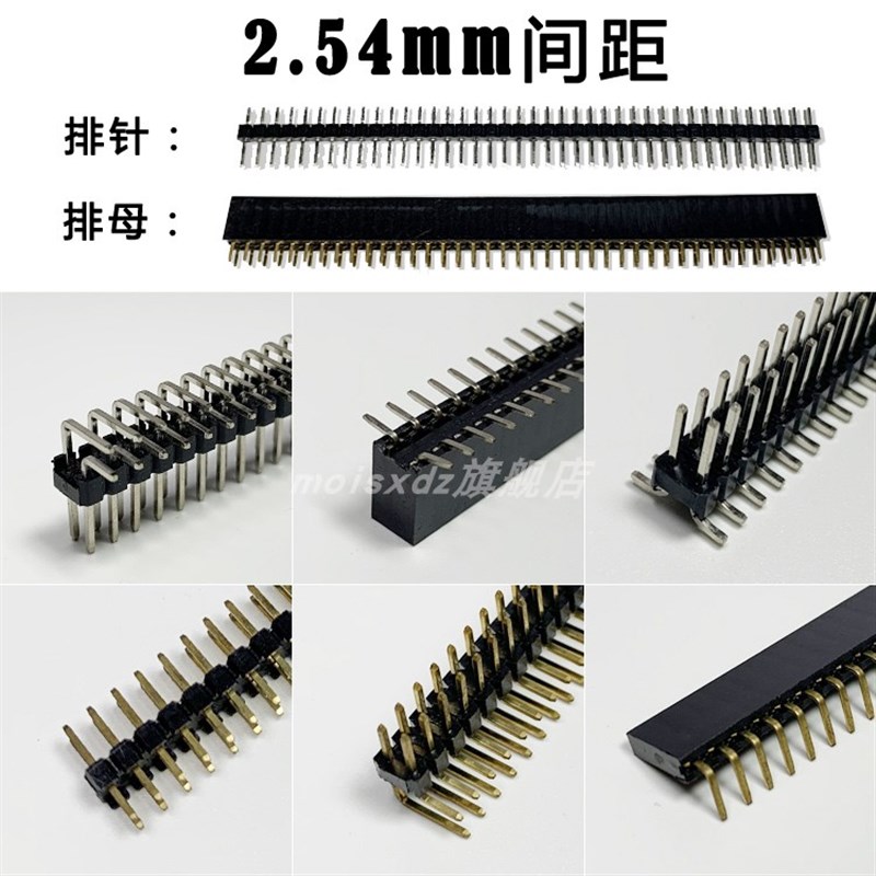 2.54mm间距镀金直针弯针排针插座插头排母贴片母针座贴片单排双排