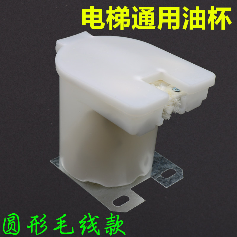 电梯油杯 圆油杯 新型导轨油杯 棉线 毛线 油壶 油盒 配件带铁板
