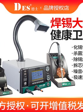DES德士H93热风枪拆焊台可调温三合一智能电烙铁热风枪吸烟仪组合