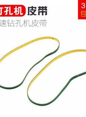 珠宝玉石精密打孔机皮带 宝石珊瑚贝壳翡翠玛瑙高速钻孔机皮带