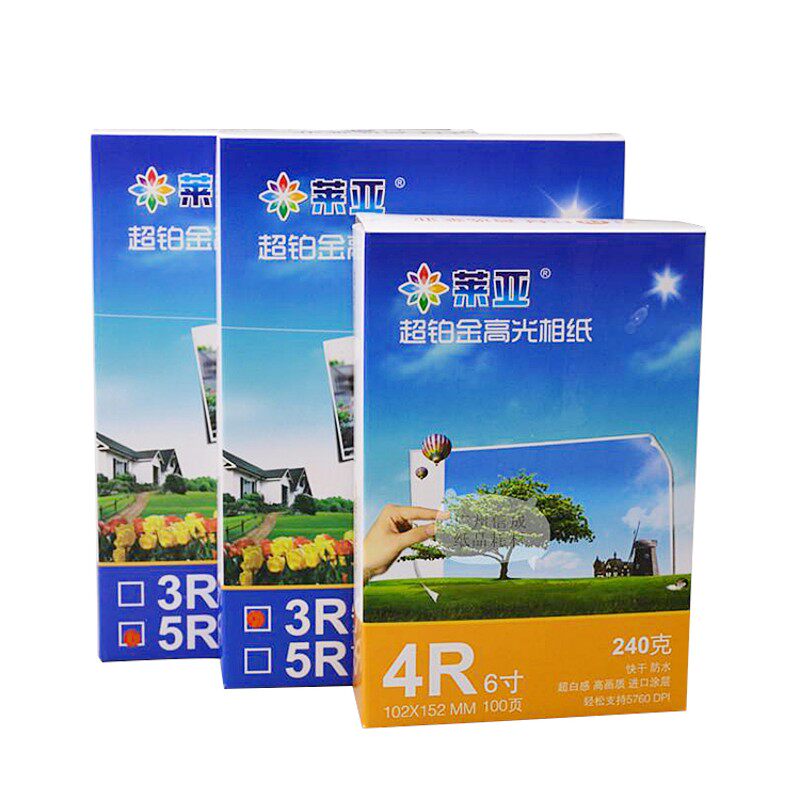 包邮莱亚240克相片纸 超铂金高光相纸 7寸/5R喷墨打印照片纸