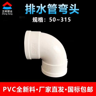pvc排水管弯头90度下水管接头50 75 110 315等径加厚塑料直角弯头