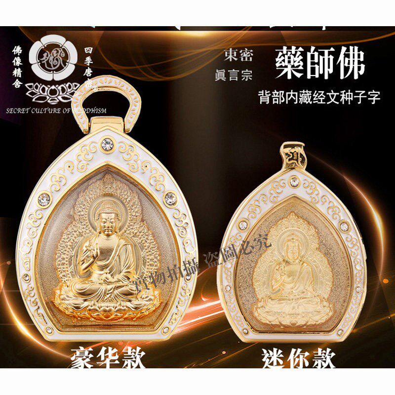 妙如意 李居明吉祥物密宗东密药师佛菩萨牌吊坠琉璃光如来挂坠