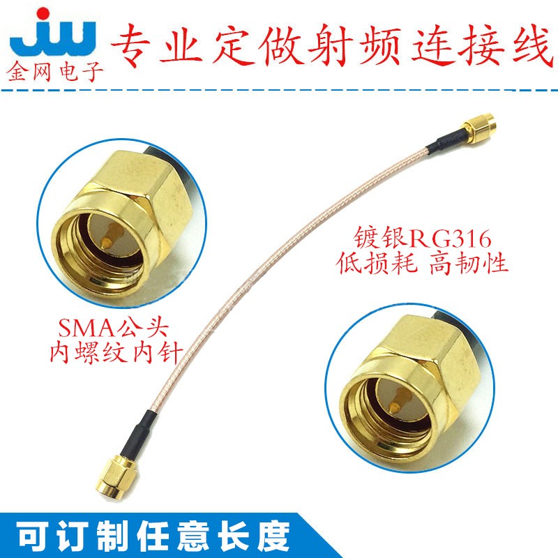 定做SMA公转SMA公WlFl无线路由器AP改装延长线同轴射频高频连接线