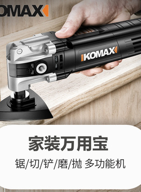 德国KOMAX万用宝电铲木工装修电动工具大全修边机切割机开槽机