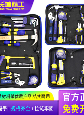 长城精工五金工具箱家用手工多功能维修套装小型钳螺丝刀木工专用