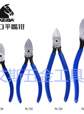 原装日本马牌KEIBA PL-724/PL-725/PL-726/PL-727水口钳/塑料剪钳