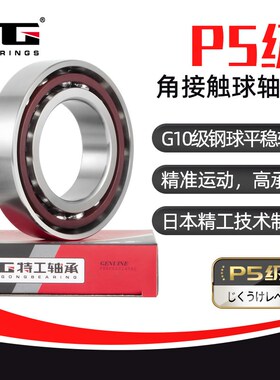 角接触球轴承7301 7302 7303 7304 7305 7306 7307 AC ACM 高速