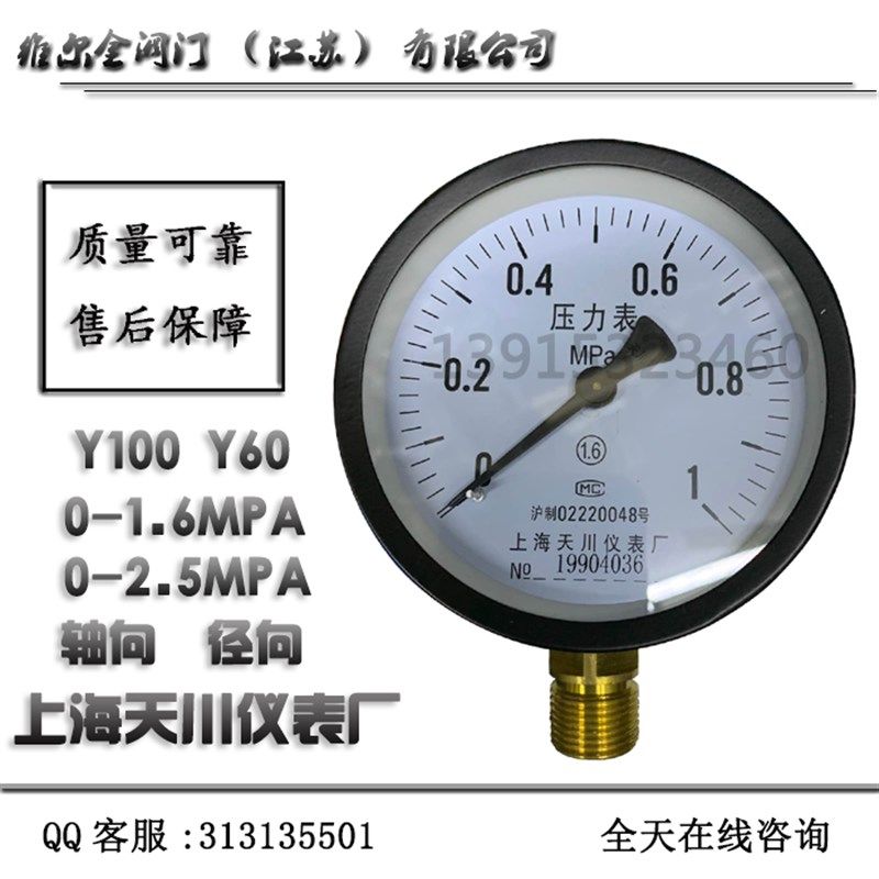 上海天川仪表厂压力表储气罐压力表Y100 Y60 0-1.0 0-1.6 0-2.5