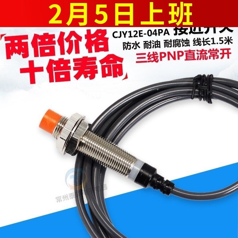 CNTD感应CJY12E-04PA ZBY接近开关pnp三线常开m12传感器12v 24v,橡塑材料及制品,塑料盒/塑料箱/塑料柜,淘宝优惠券,粉丝福利购,淘宝优惠卷