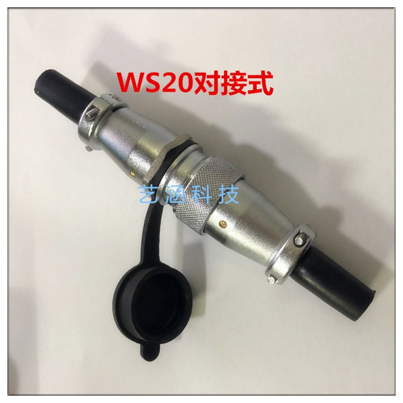 航空插头插座WS20-2芯3芯4芯5芯6芯7芯9芯12芯对接式TQ/ZQ对插