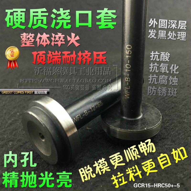 8 10 12 14 16*100 L100淬火沾火浇口塑料模具浇口套唧嘴料嘴