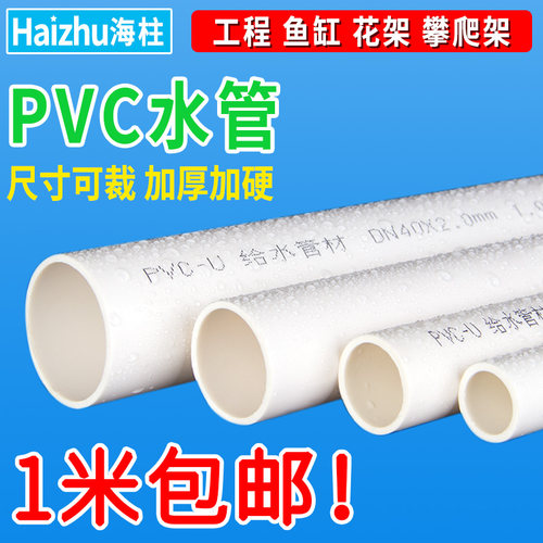 PVC管硬管给水管材水管塑料排水管件子 20 25 32 40 50 63 90 110