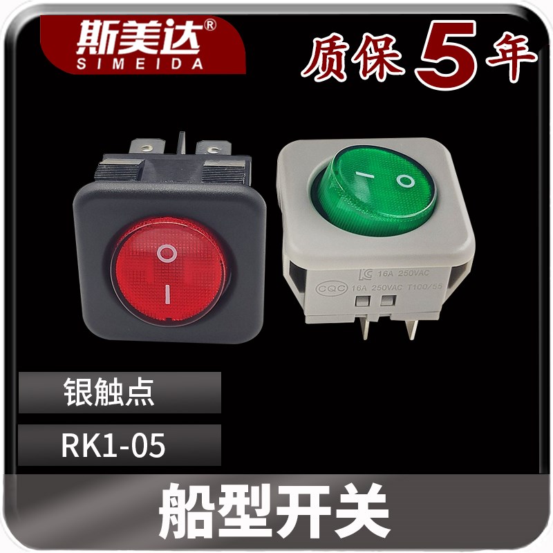 斯美达 RK1-05 4脚带灯船型开关 25X25方形开关  16A电源开关220V