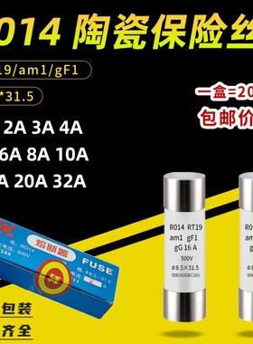 陶瓷保险丝 R014 8.5*31.5熔芯1A 2A 3A 16A 32A RT19 RO14熔断座