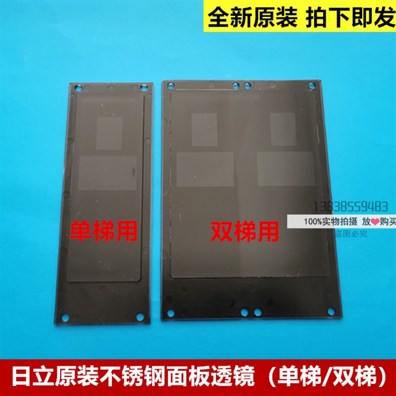 日立电梯HGP不锈钢面板镜片显示透镜单梯显示透镜并联显示透镜