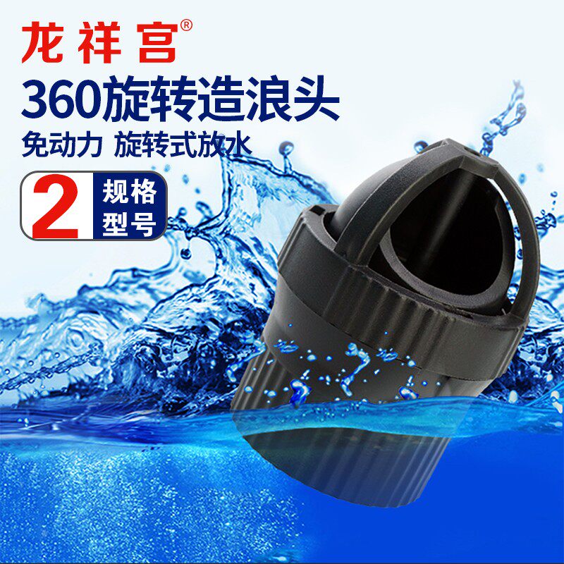 螺旋造浪出水口造浪 鱼缸鸭嘴造浪头免动力360度自动旋转造浪32mm