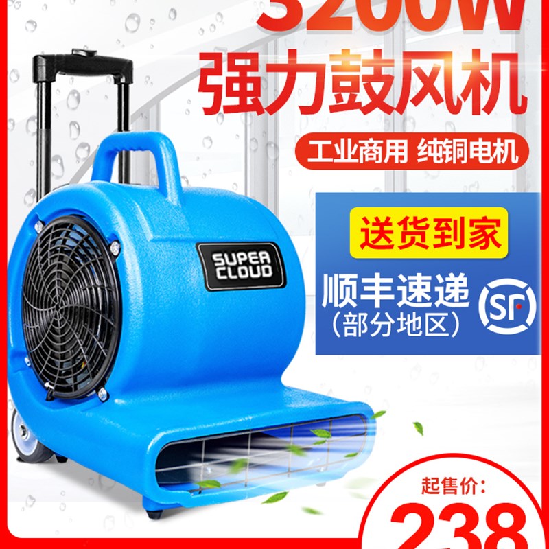 超云鼓风机大功率强力吹风机工业用220v商用除尘厕所地面吹地机