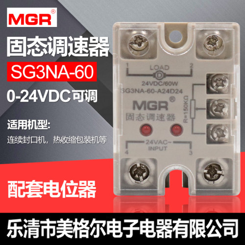 24V固态小型直流电机调速器60W热收缩包装机SG3NA-60-A24D24