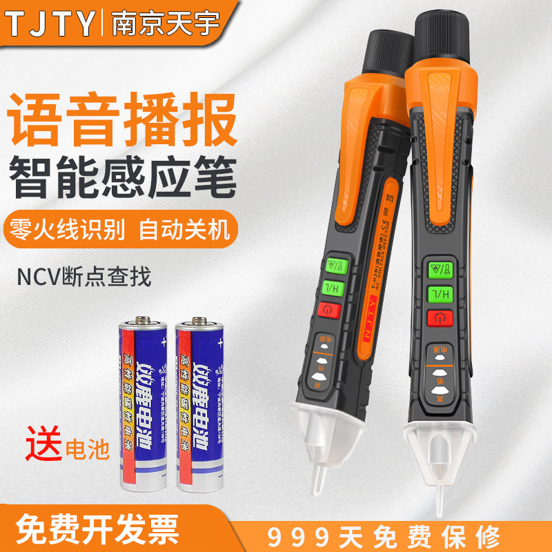 智能语音报电笔非接触感应测电笔高精度电工线路检修断点零火线,玩具/童车/益智/积木/模型,毛绒/玩偶/公仔/布艺类玩具,淘宝优惠券,粉丝福利购,淘宝优惠卷