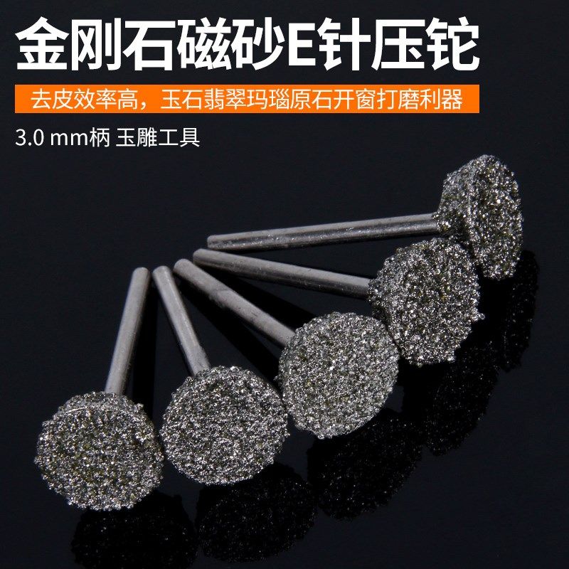 磁砂E砂针钉金刚石磨头玉雕工具翡翠开窗原石去皮玉石雕刻打磨头,橡塑材料及制品,塑料盒/塑料箱/塑料柜,淘宝优惠券,粉丝福利购,淘宝优惠卷