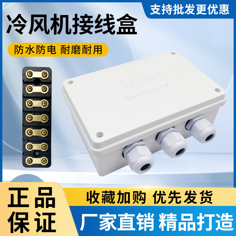 冷库冷风机防水防潮接线盒冷冻机自带端子加厚分线盒蒸发器接线端,橡塑材料及制品,塑料盒/塑料箱/塑料柜,淘宝优惠券,粉丝福利购,淘宝优惠卷