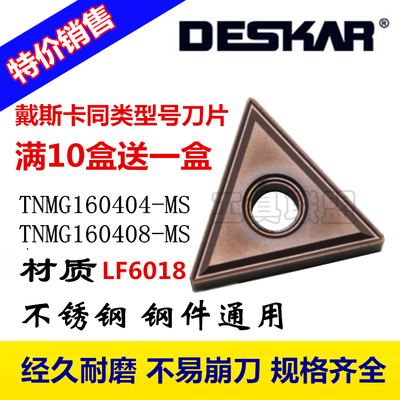 戴斯卡数控刀片TNMG160404/160408-MS LF6018三角刀头不锈钢刀粒