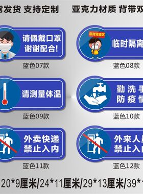 亚克力外来人员外卖快递禁止入内请佩戴口罩测量体温标识提示贴牌