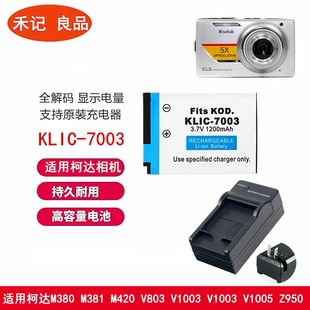 M380 V1005 M381 M420 7003电池充电器 适用柯达V803 KLIC V1003