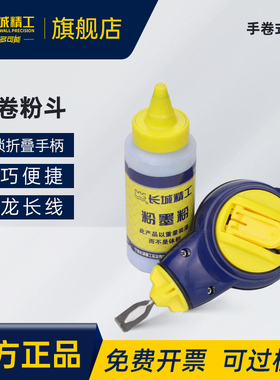 长城精工墨斗工地放线专用粉斗默斗木工用墨抖弹线器木工工具大全