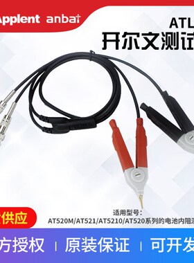安柏ATL505开尔文夹ATL505B聚合物测试夹AT520/AT521电池测试仪用