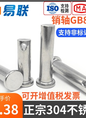 M3M4M5M6M8M10 304不锈钢销轴平头带孔销插销销钉圆柱销子GB882