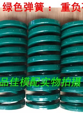 TH绿色弹簧模具弹簧矩形弹簧日标弹簧模具配件35/40/50/60X35-300