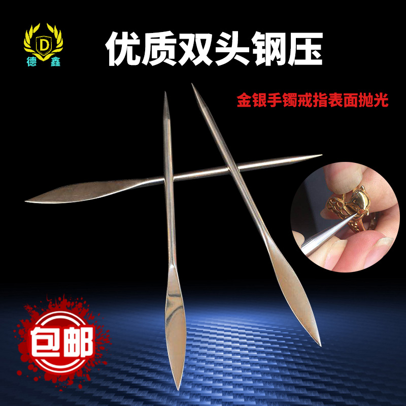 双头钢压抛光尖钢压首饰铂金银手镯戒指表面打磨抛光笔打金工具